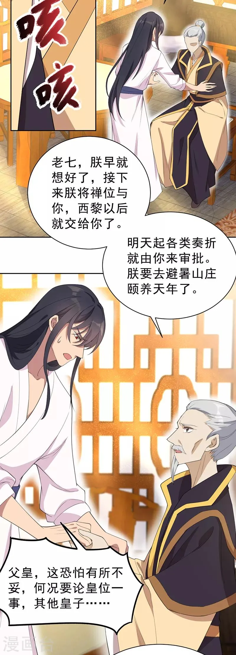 第259话 禅位 第10页