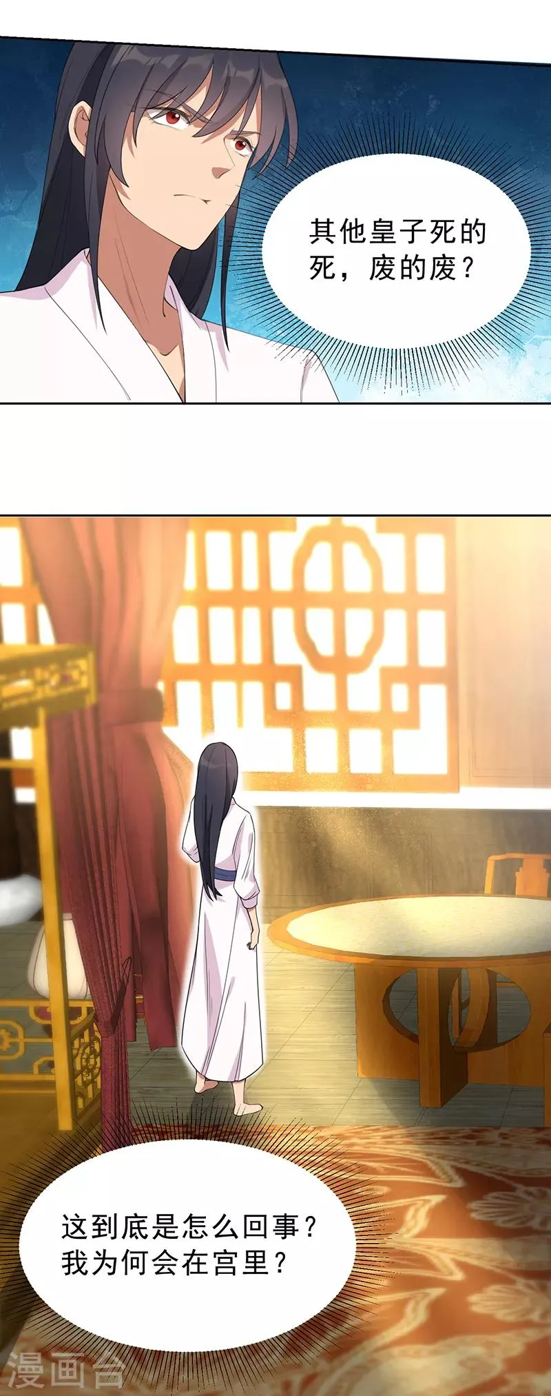 第259话 禅位 第12页