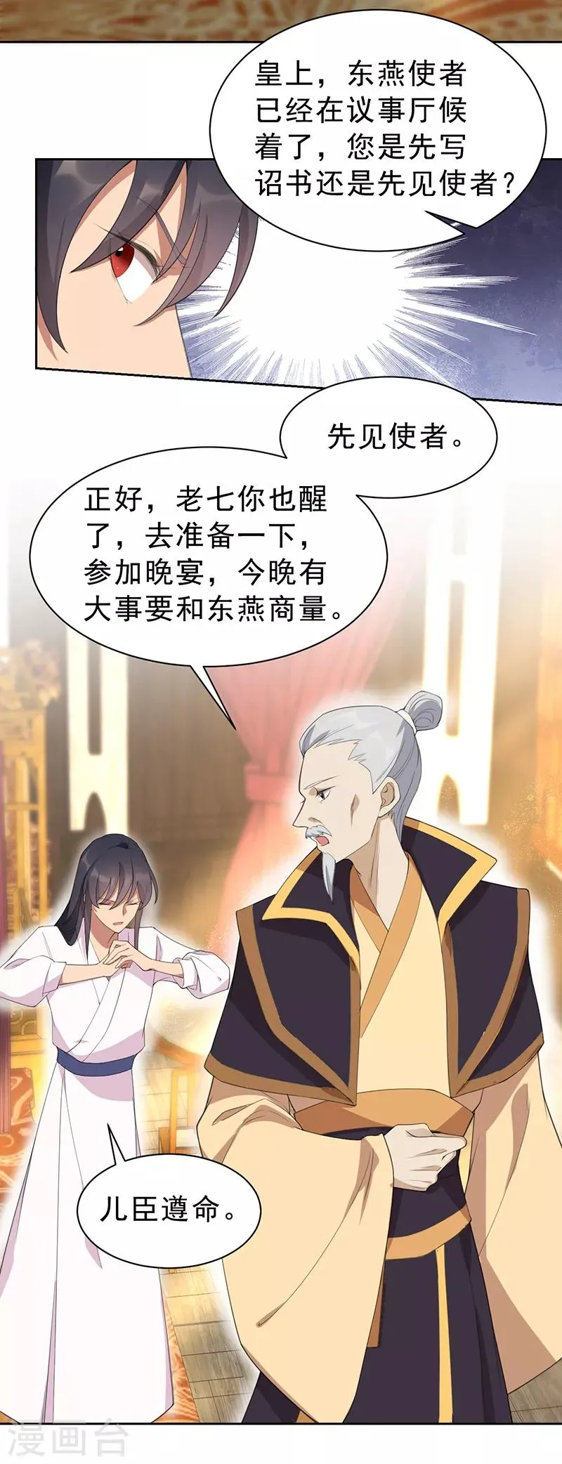 第259话 禅位 第13页