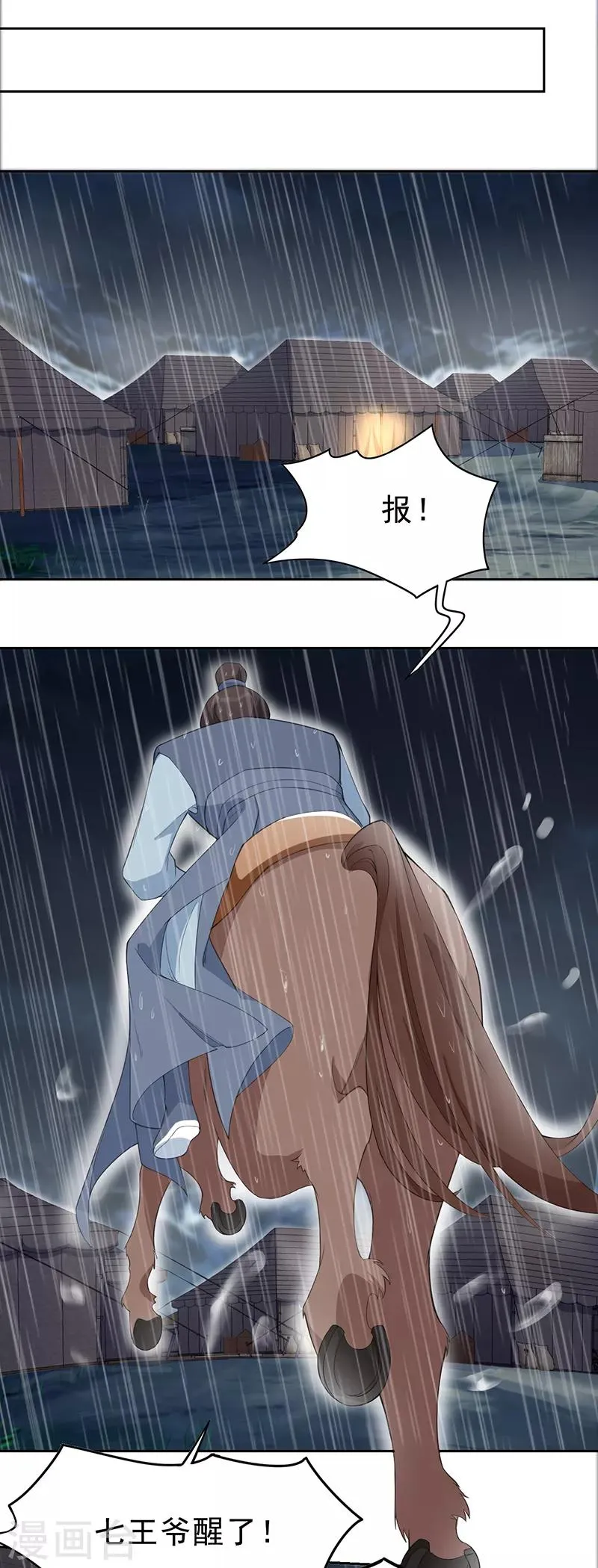 第259话 禅位 第15页