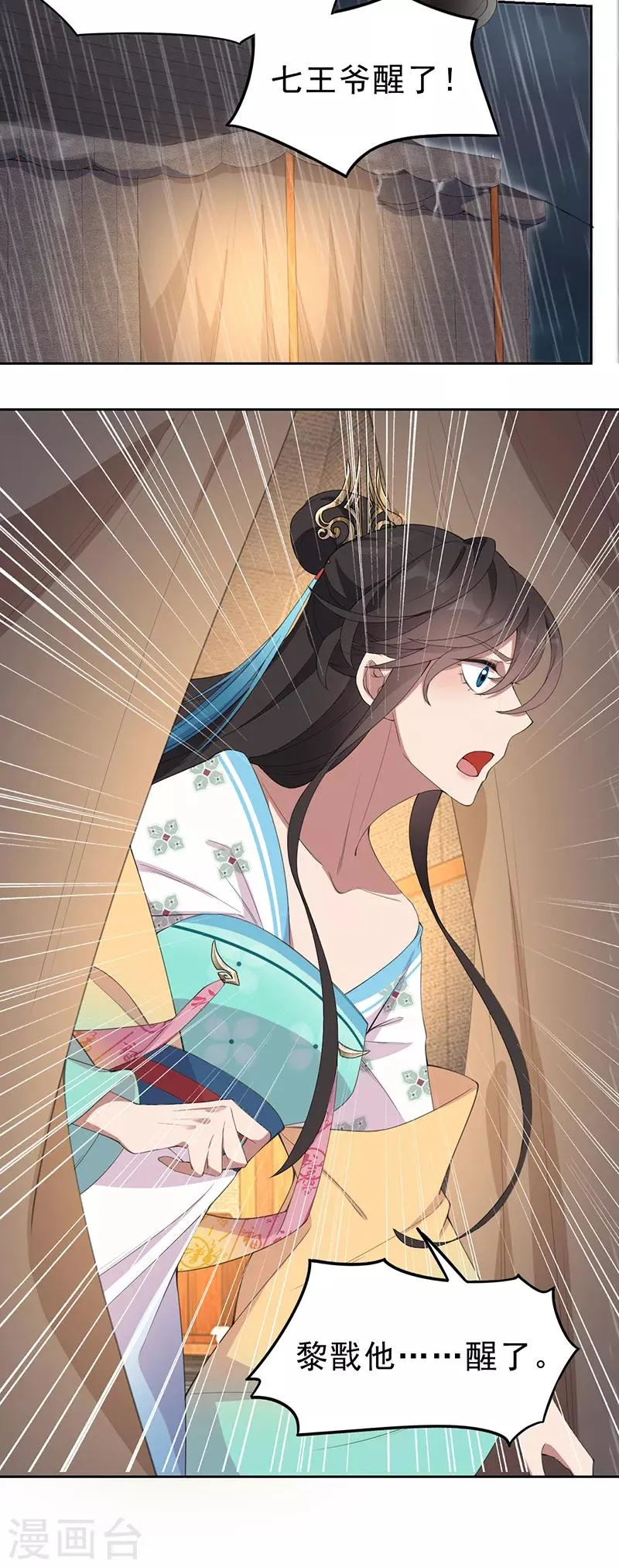 第259话 禅位 第16页