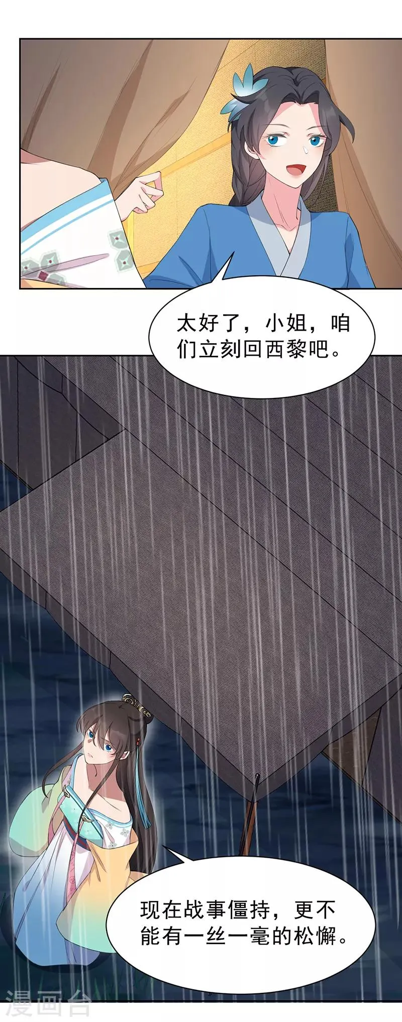 第259话 禅位 第17页