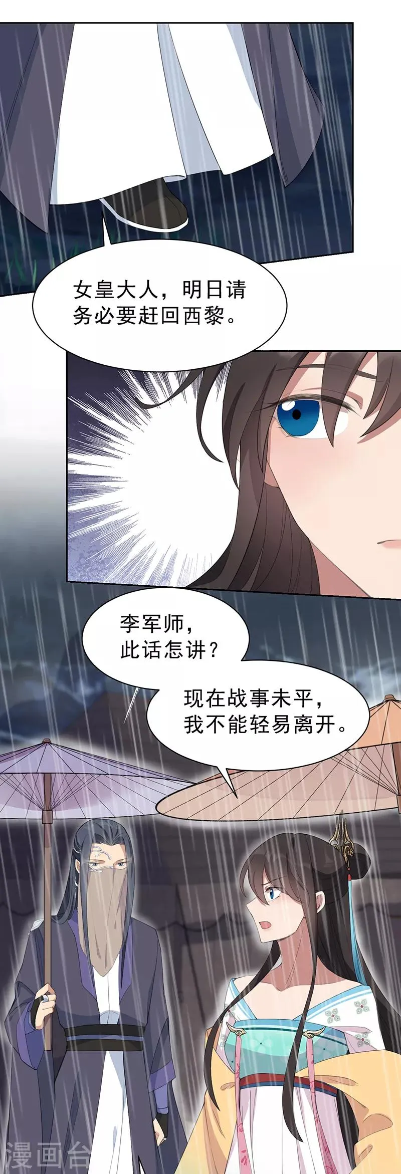 第259话 禅位 第18页
