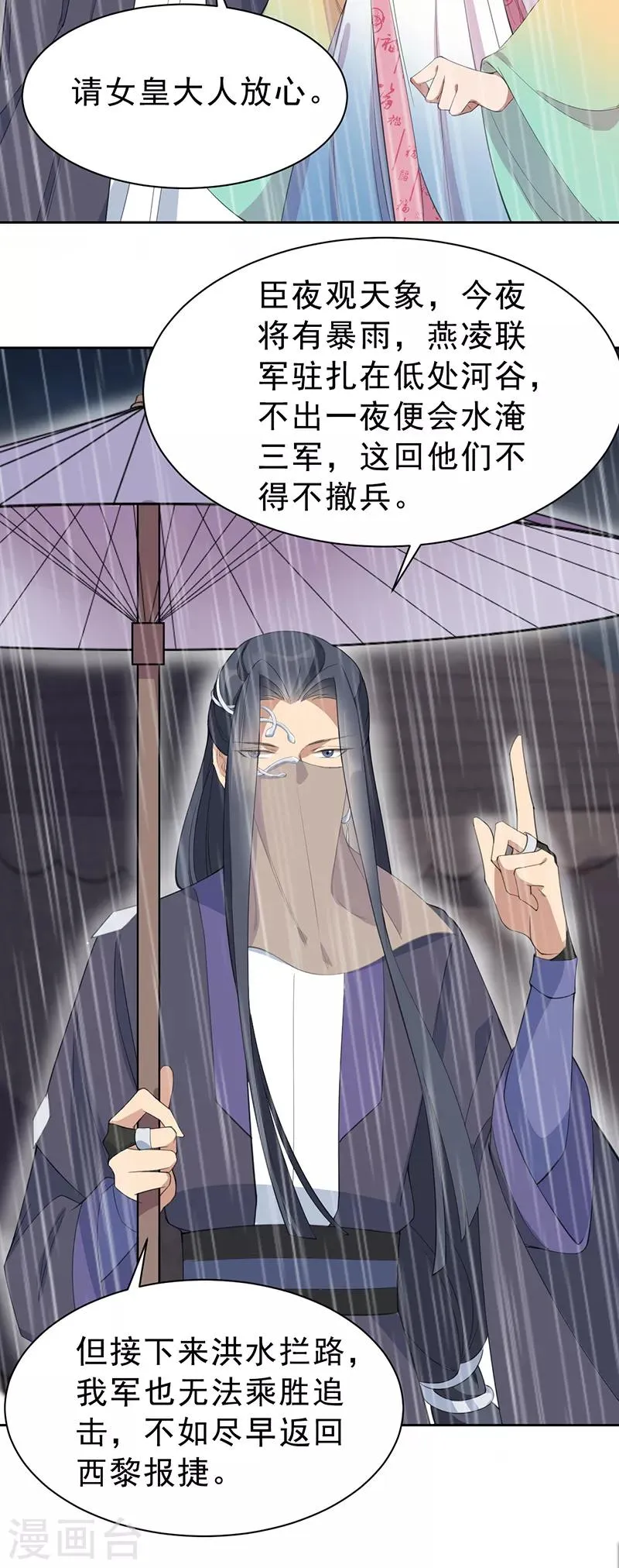 第259话 禅位 第19页