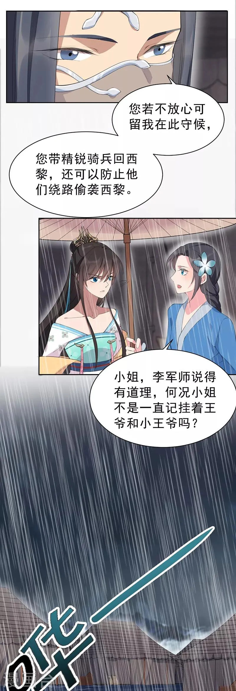第259话 禅位 第20页