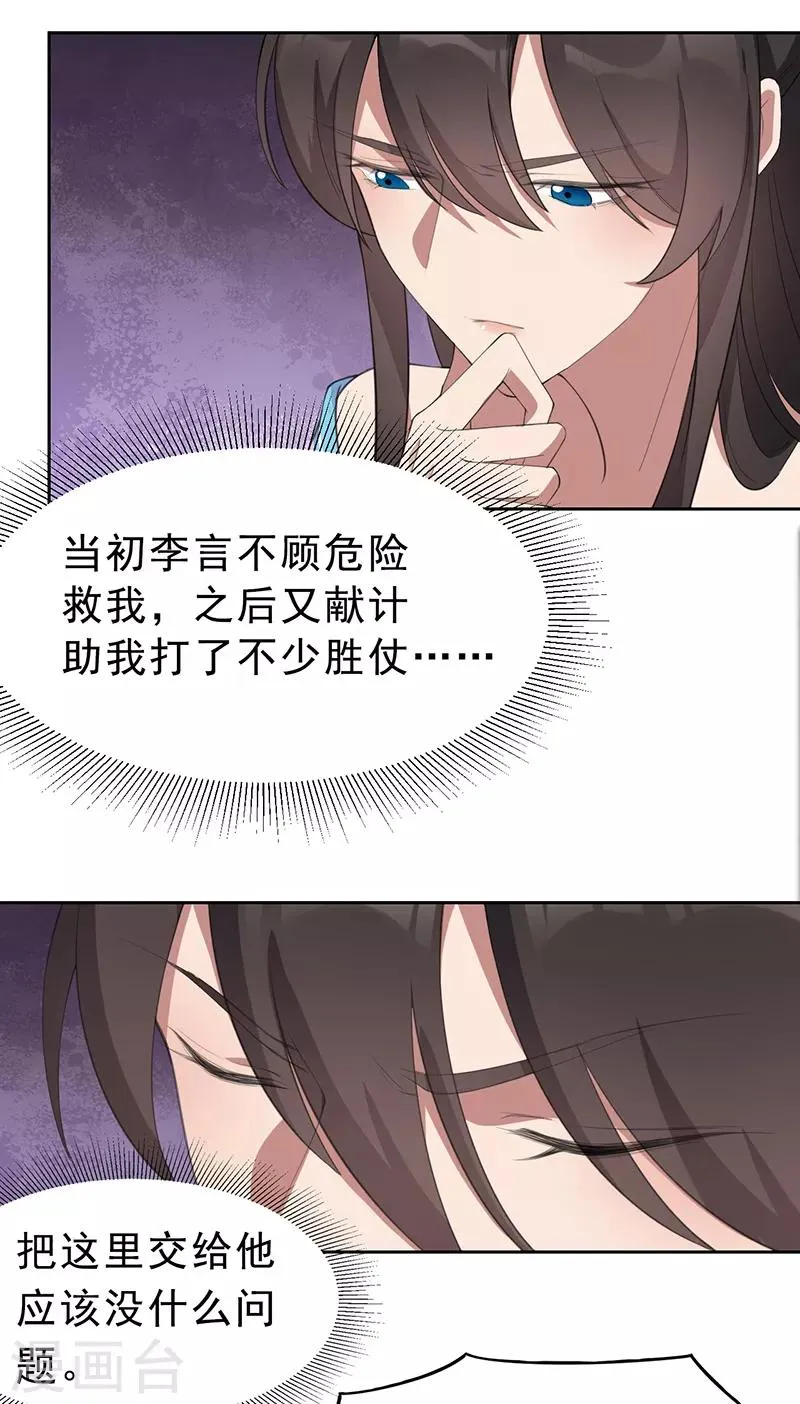 第259话 禅位 第22页