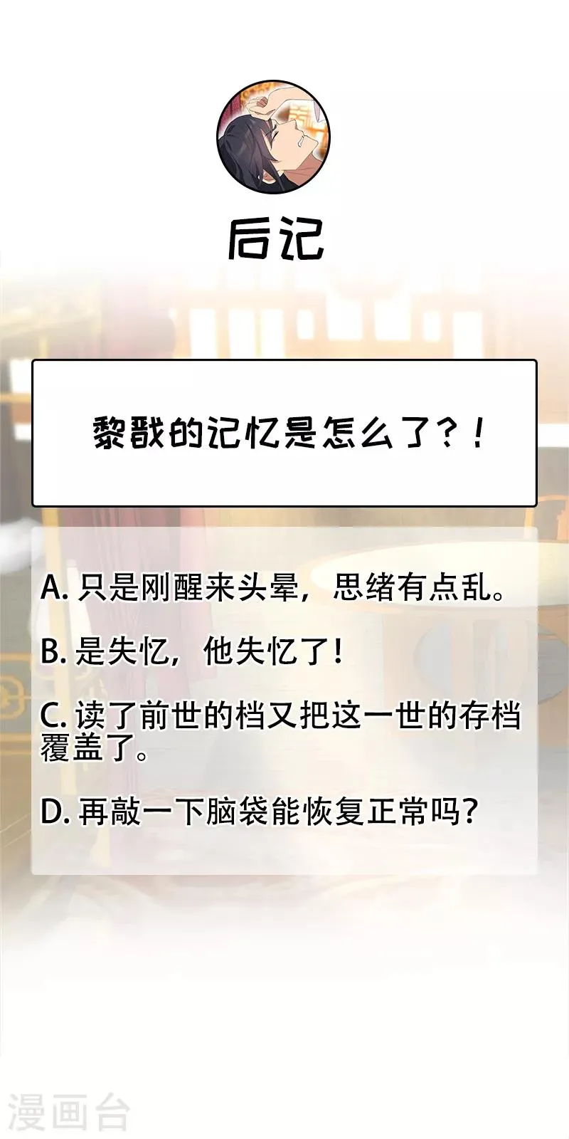 第259话 禅位 第24页