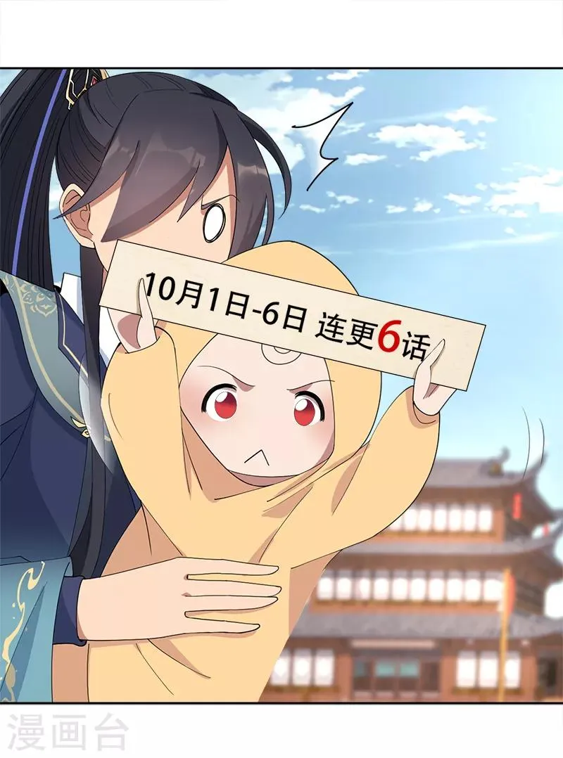 第259话 禅位 第25页