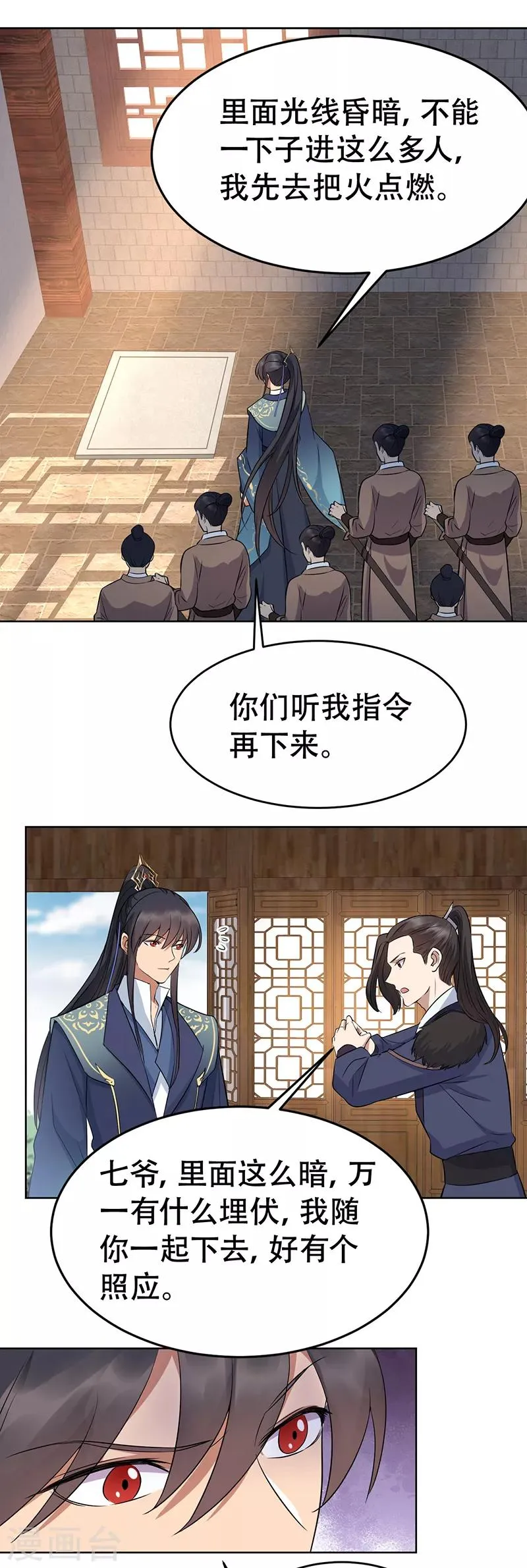 第258话 黄雀在后 第2页