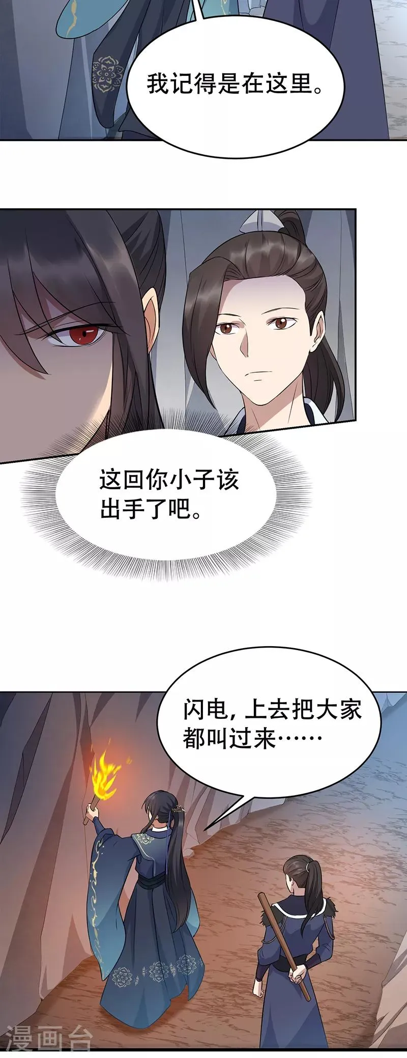 第258话 黄雀在后 第4页