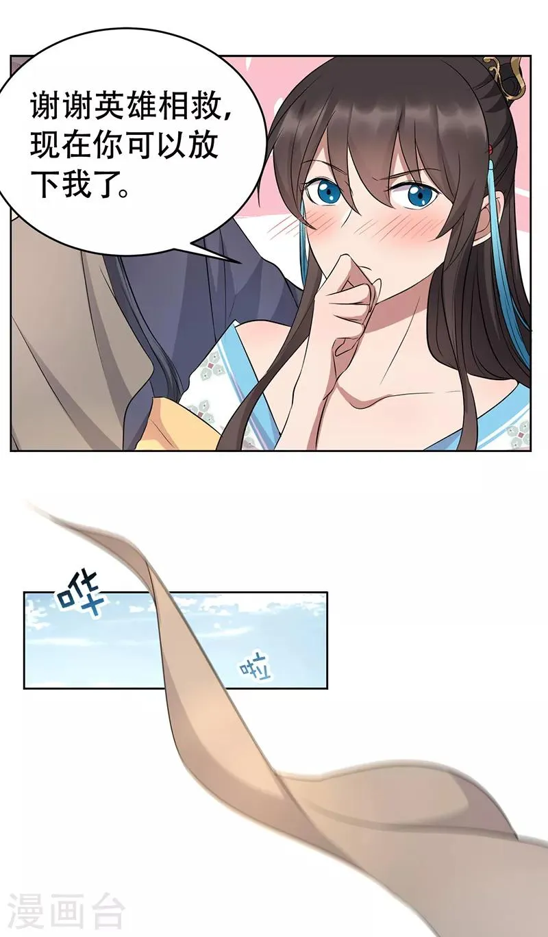 第258话 黄雀在后 第25页