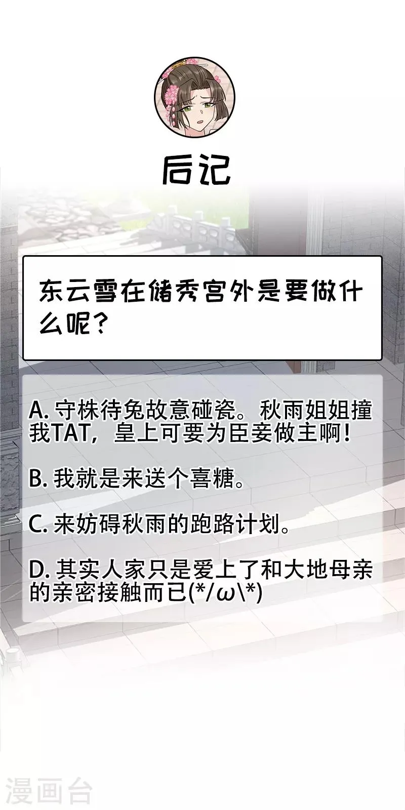 第261话 废后 第23页