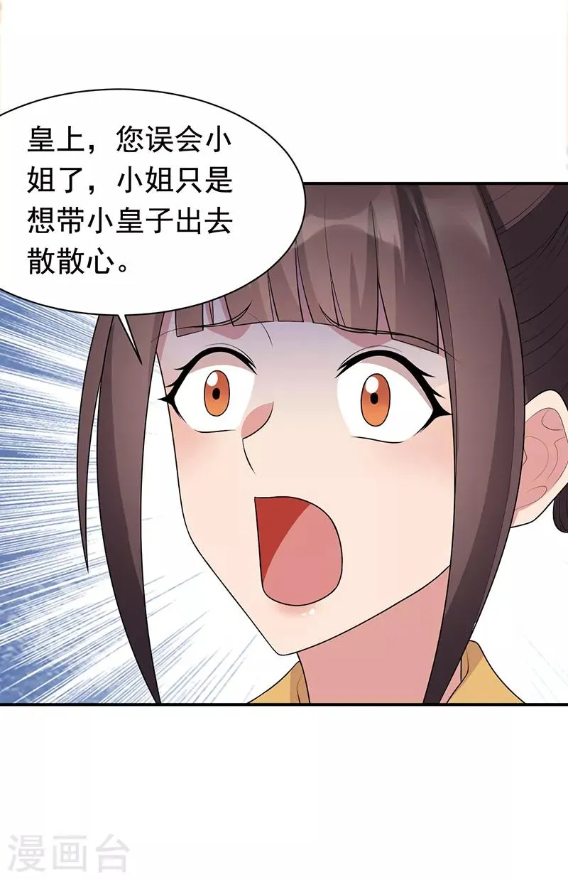 第262话 你不信我？ 第11页