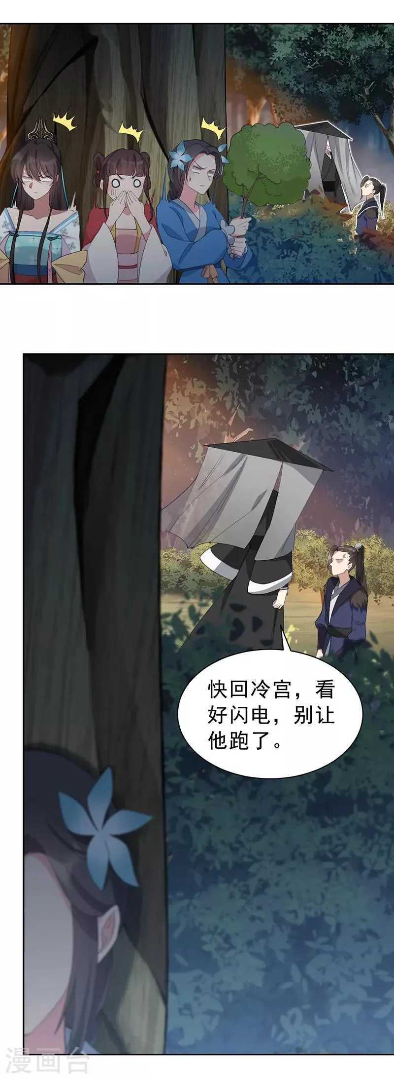 第265话 月色真美 第9页