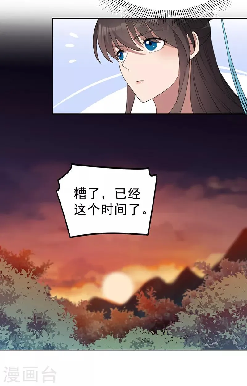 第265话 月色真美 第11页