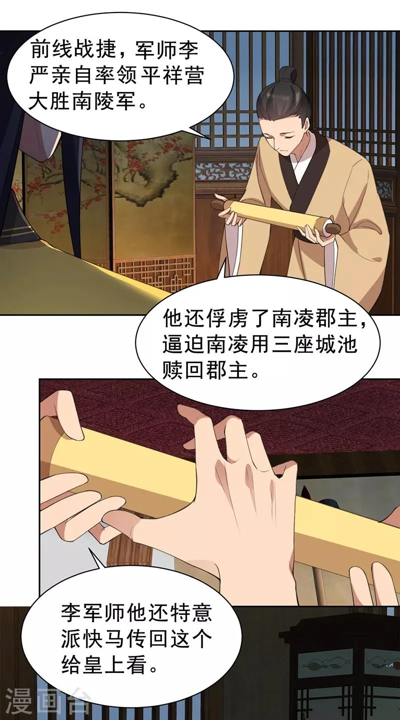 第265话 月色真美 第15页