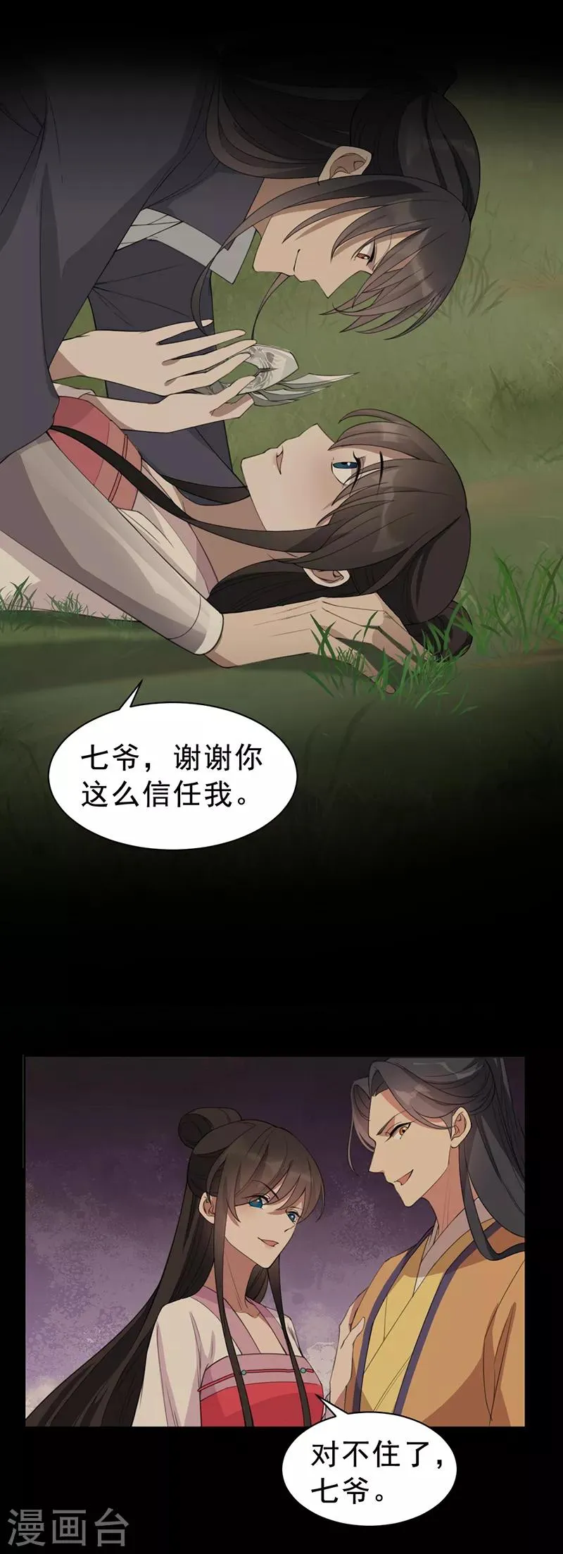 第265话 月色真美 第19页
