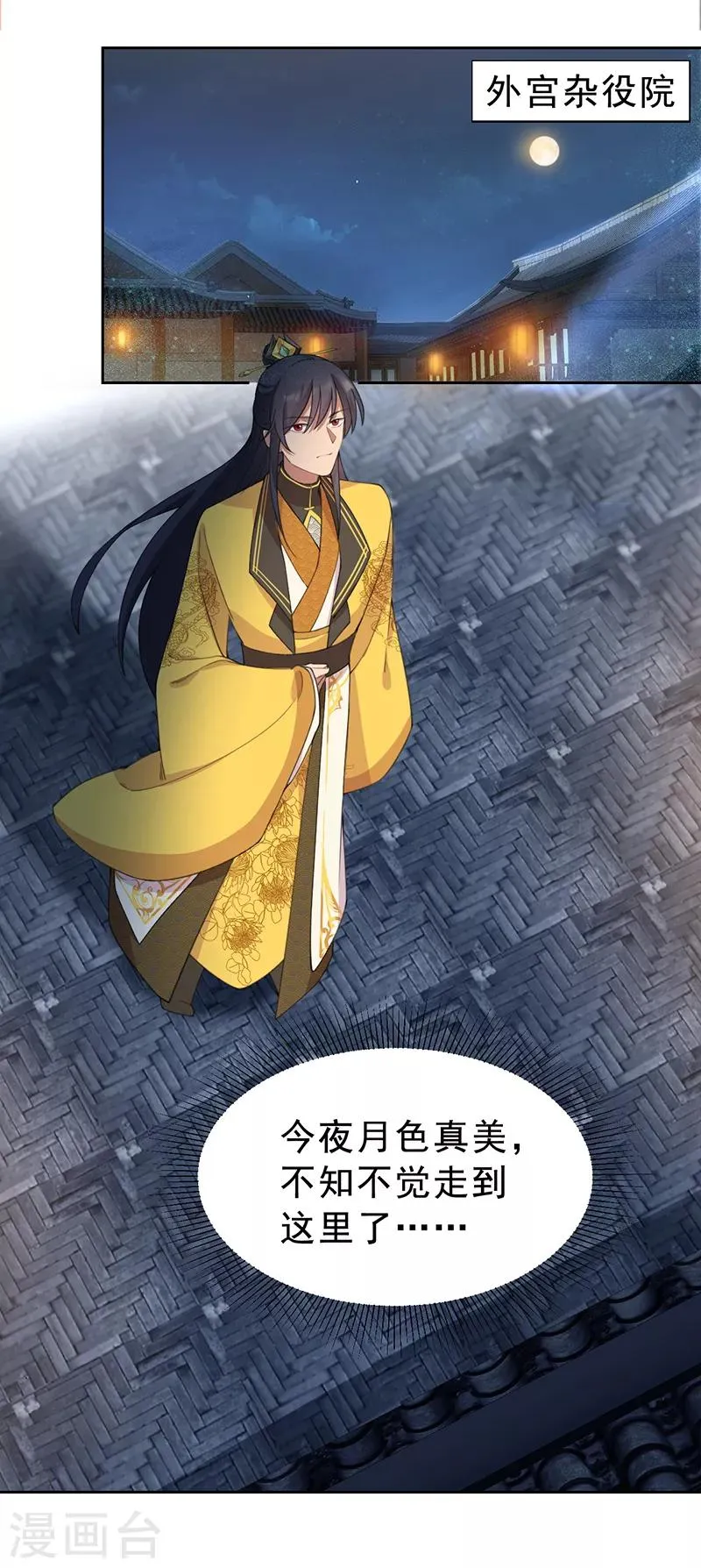 第265话 月色真美 第24页