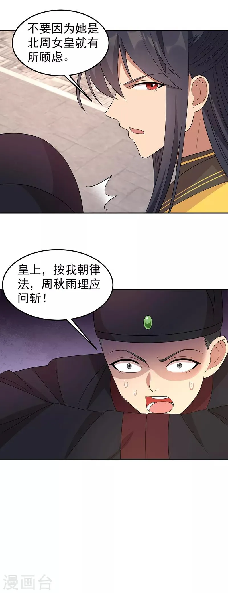 第267话 久违了，七哥 第24页