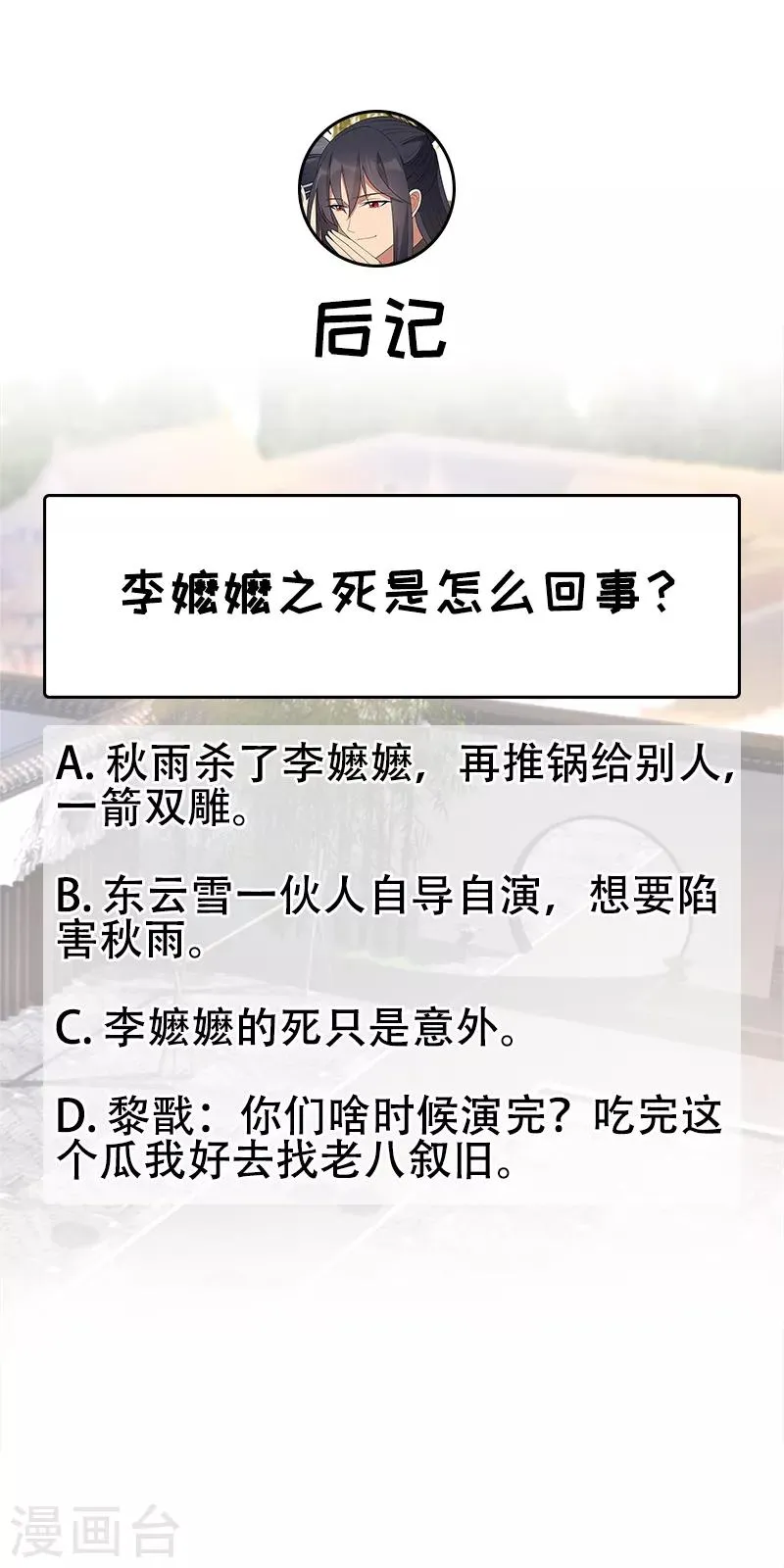 第267话 久违了，七哥 第25页