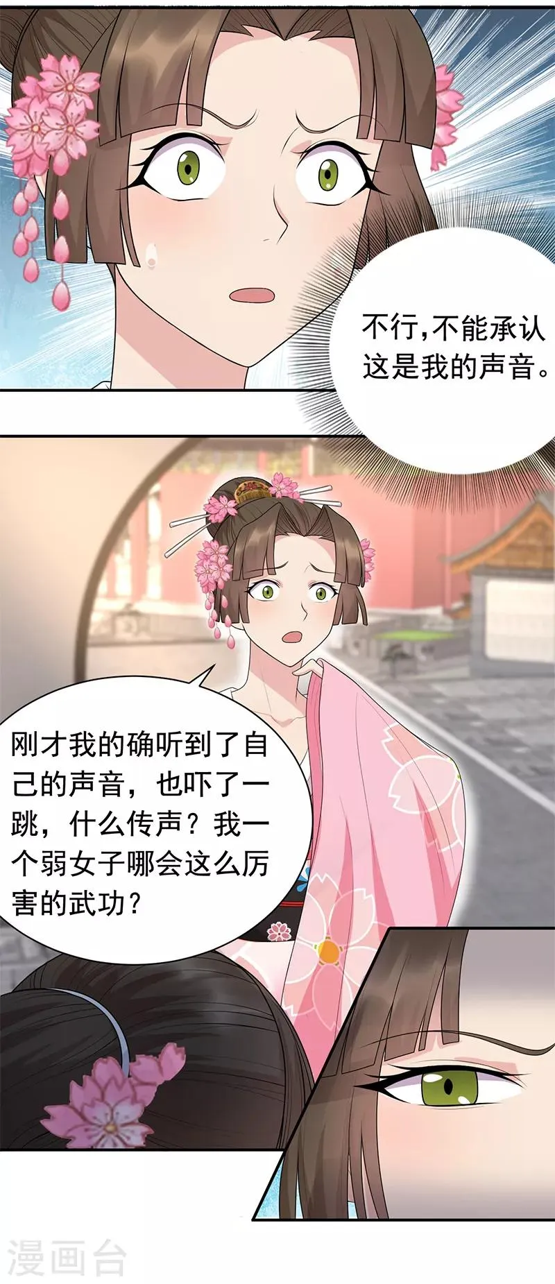 第268话 演技的较量 第17页