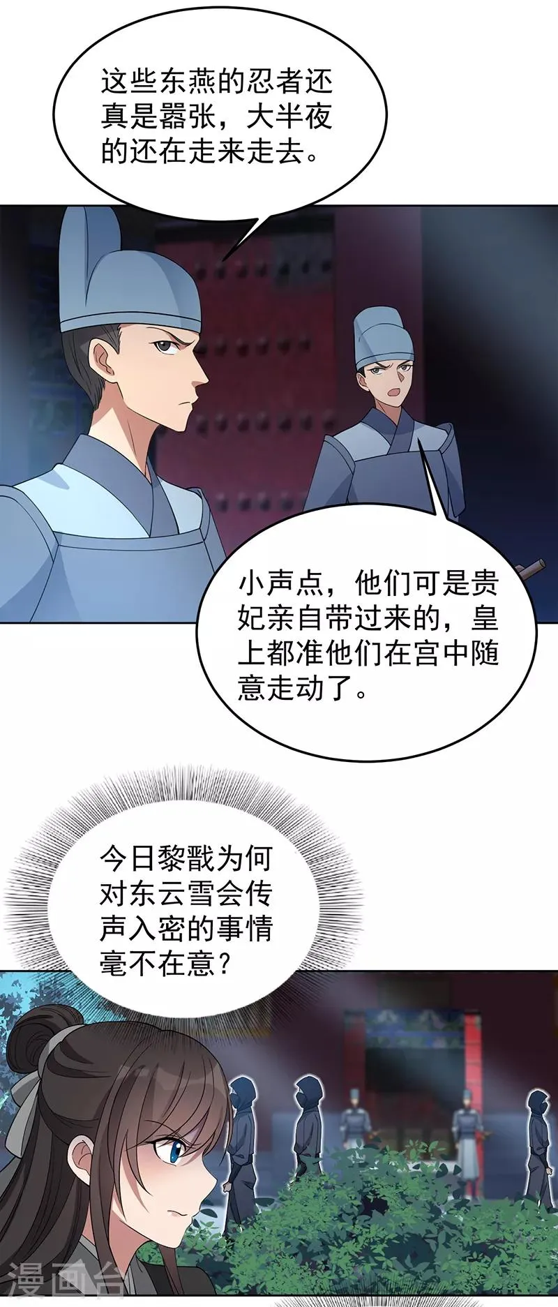 第269话 焰王爷 第8页