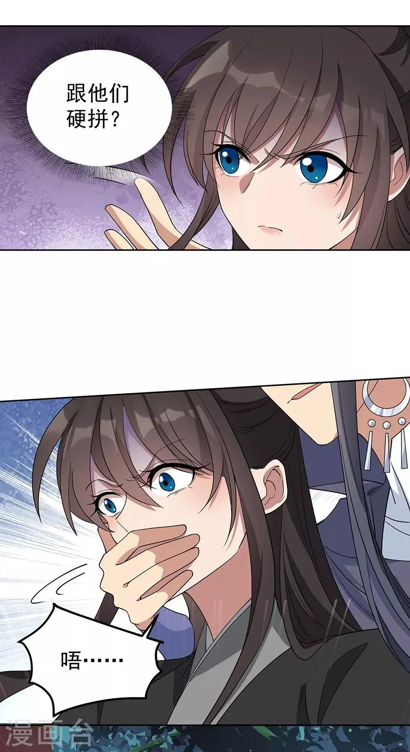 第269话 焰王爷 第14页