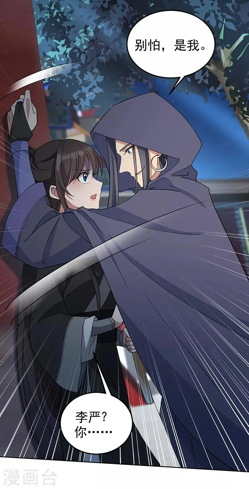 第269话 焰王爷 第15页