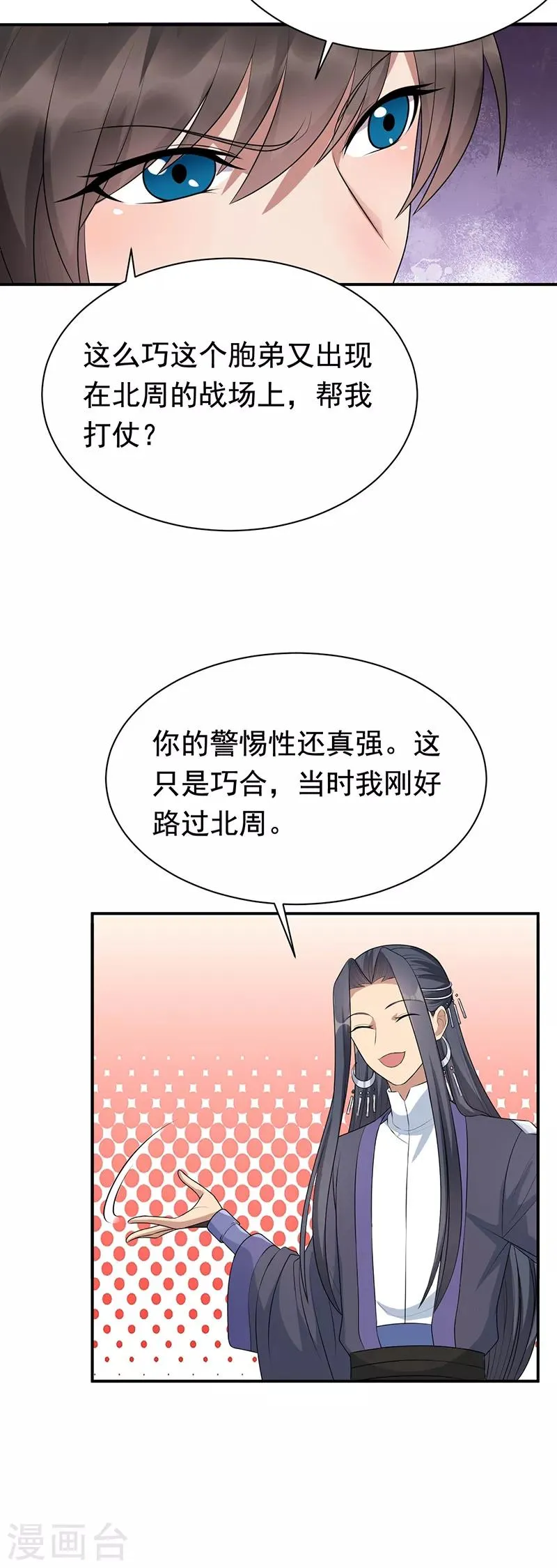 第270话 这么不经逗 第7页