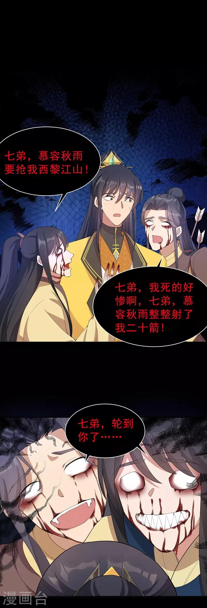 第271话 黎戬的噩梦 第17页