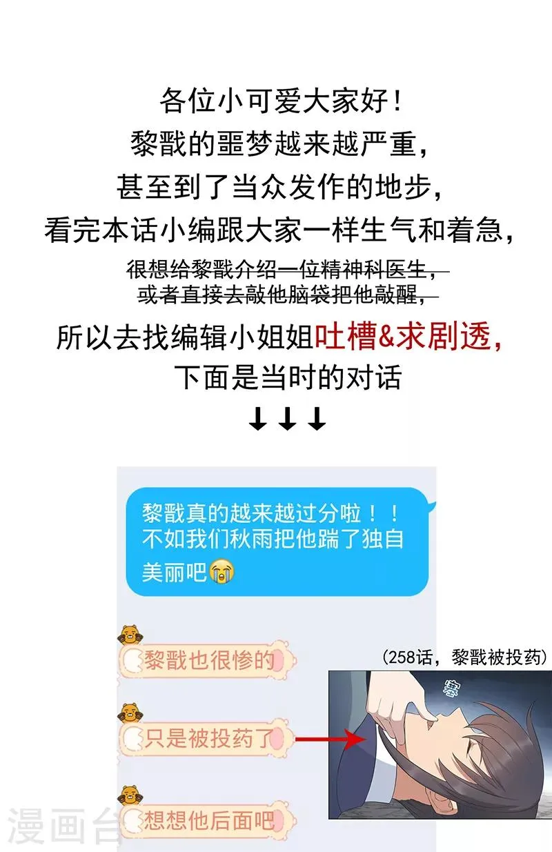 第271话 黎戬的噩梦 第26页