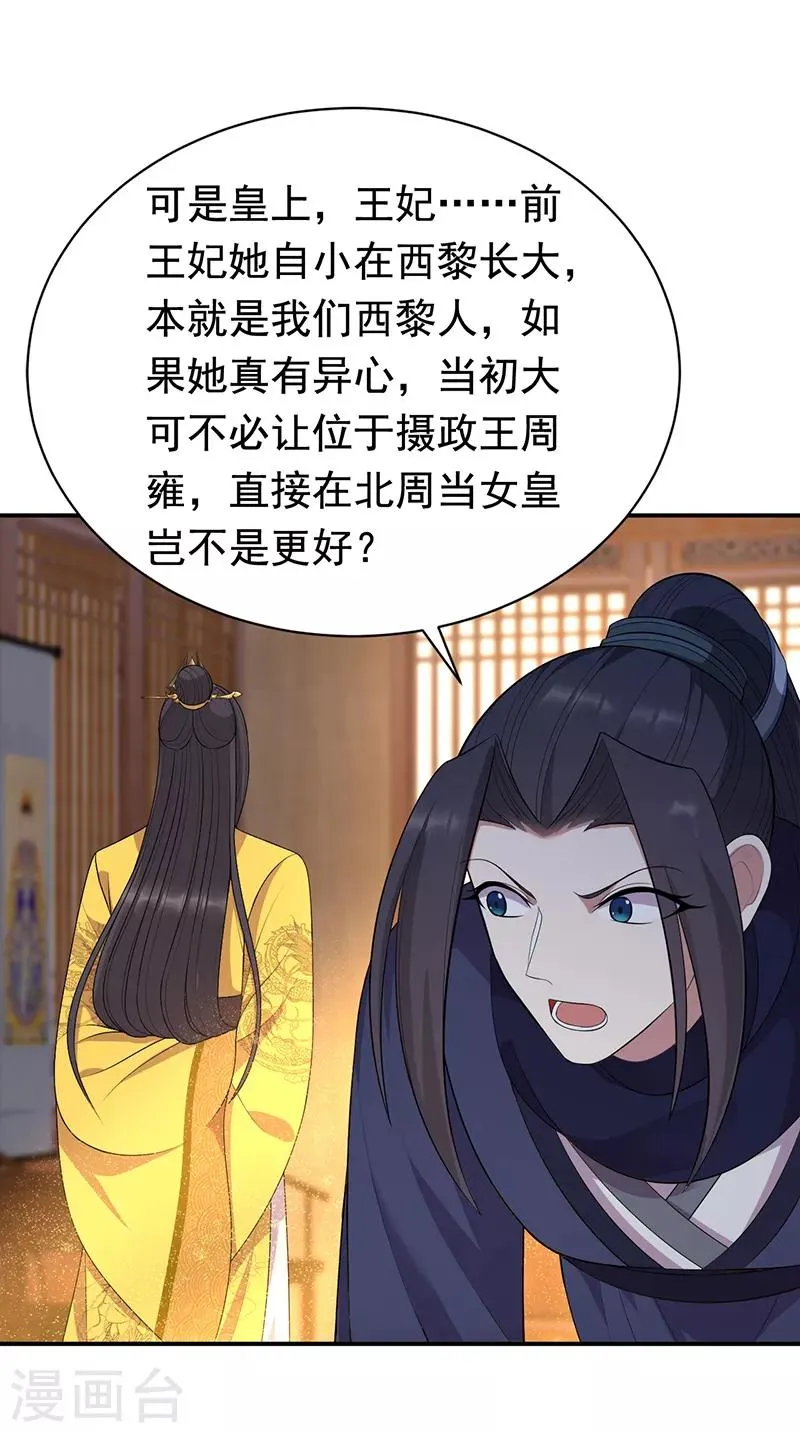 第272话 求情 第14页