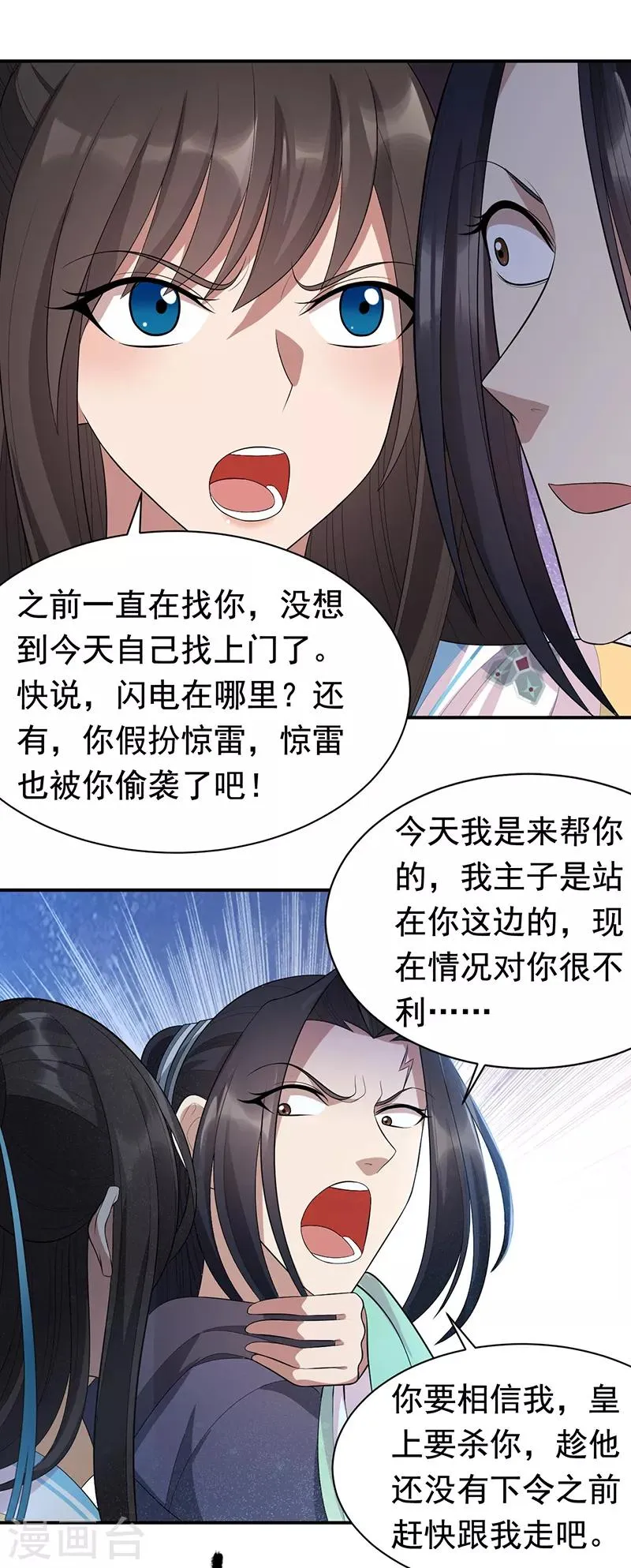第273话 出逃 第9页