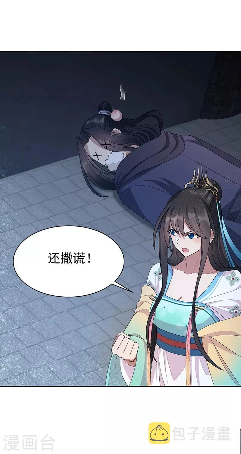 第273话 出逃 第14页