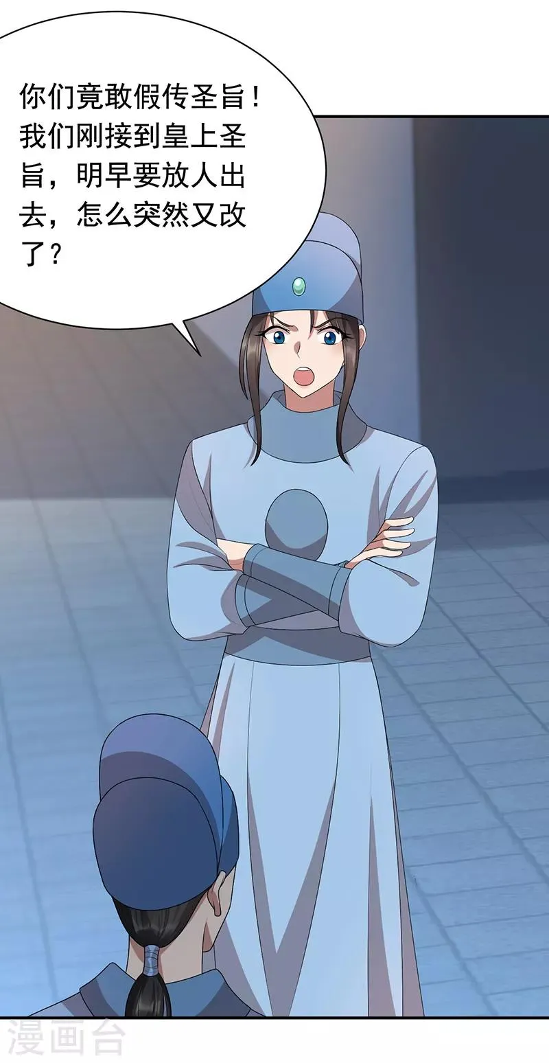 第273话 出逃 第18页