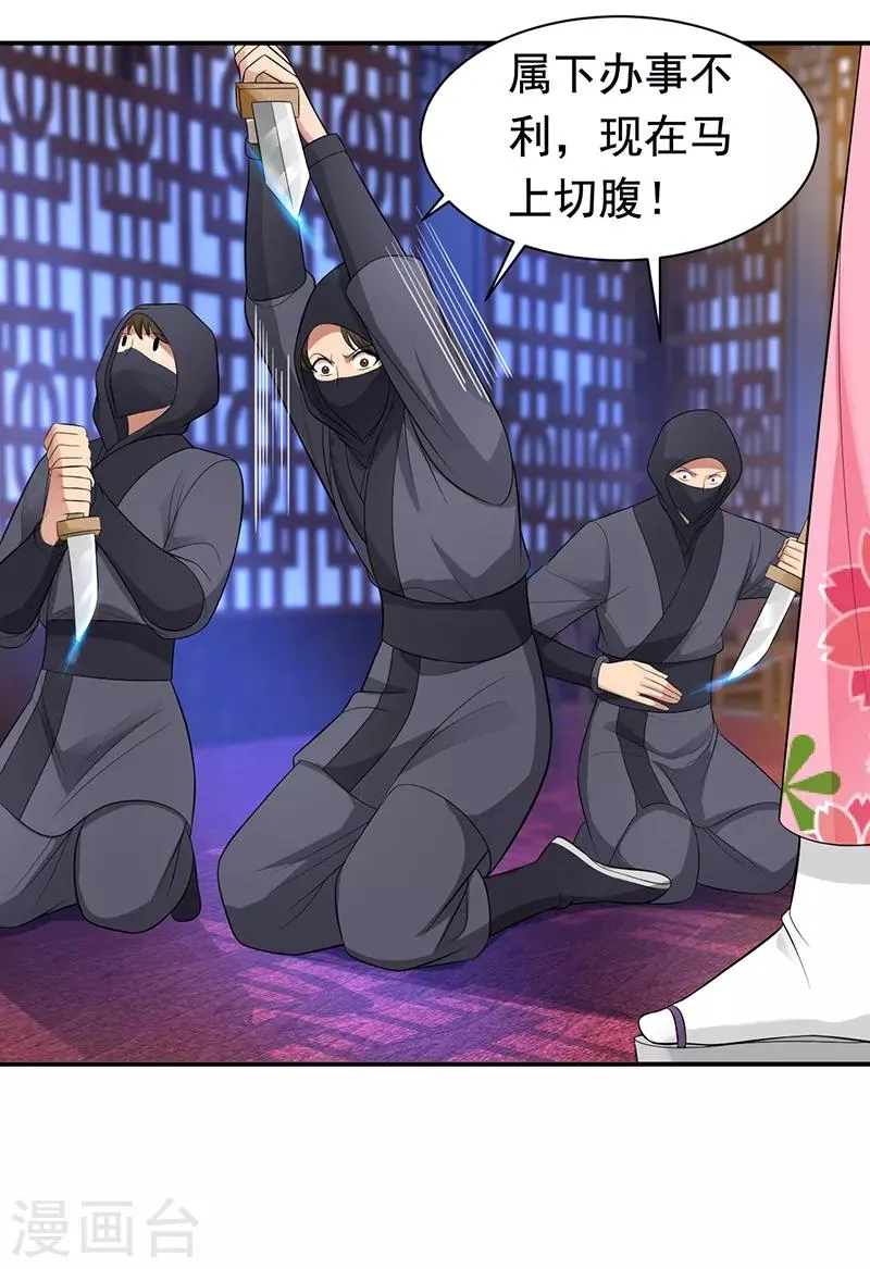 第274话 兵不厌诈 第9页