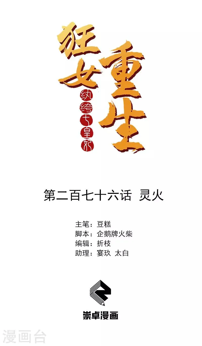 第276话 灵火 第1页