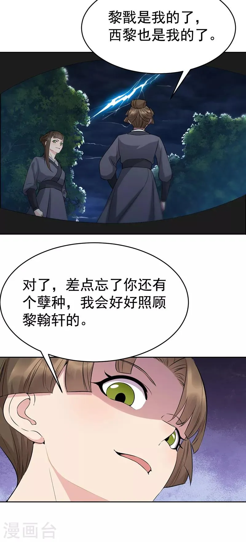 第276话 灵火 第3页