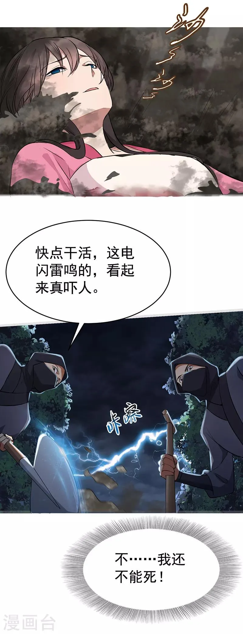 第276话 灵火 第5页