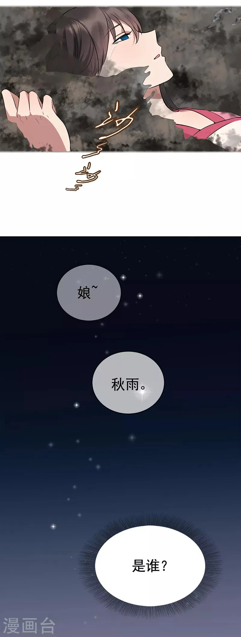第276话 灵火 第6页