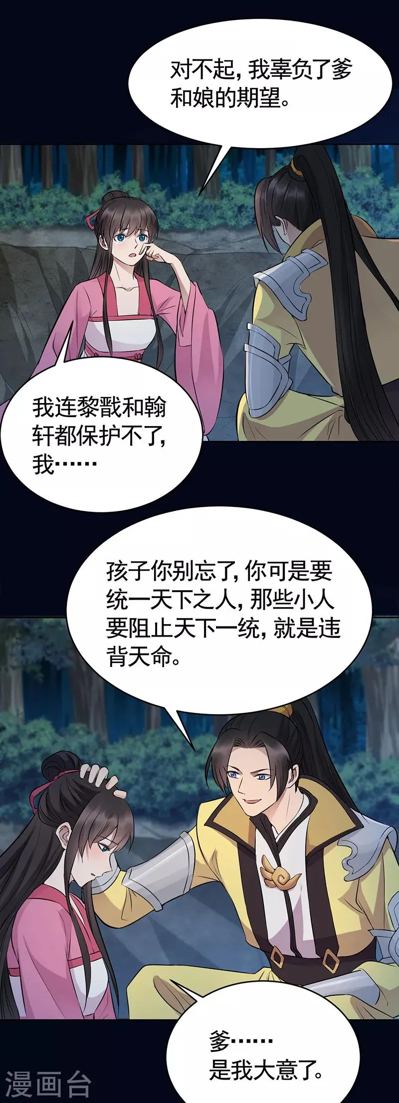 第276话 灵火 第13页