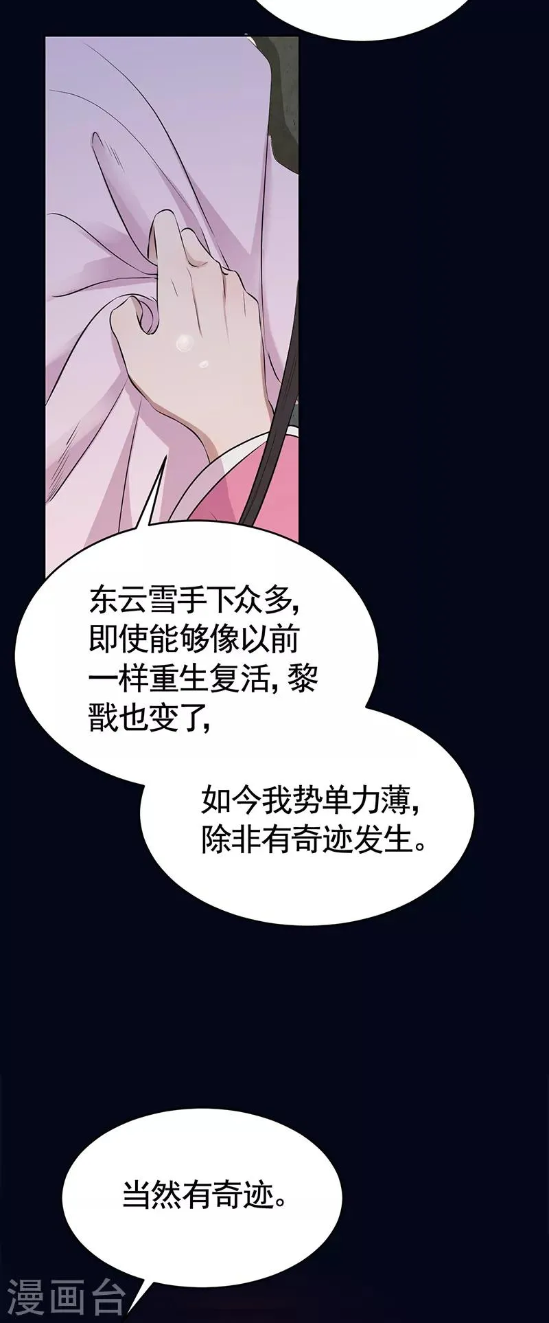 第276话 灵火 第14页