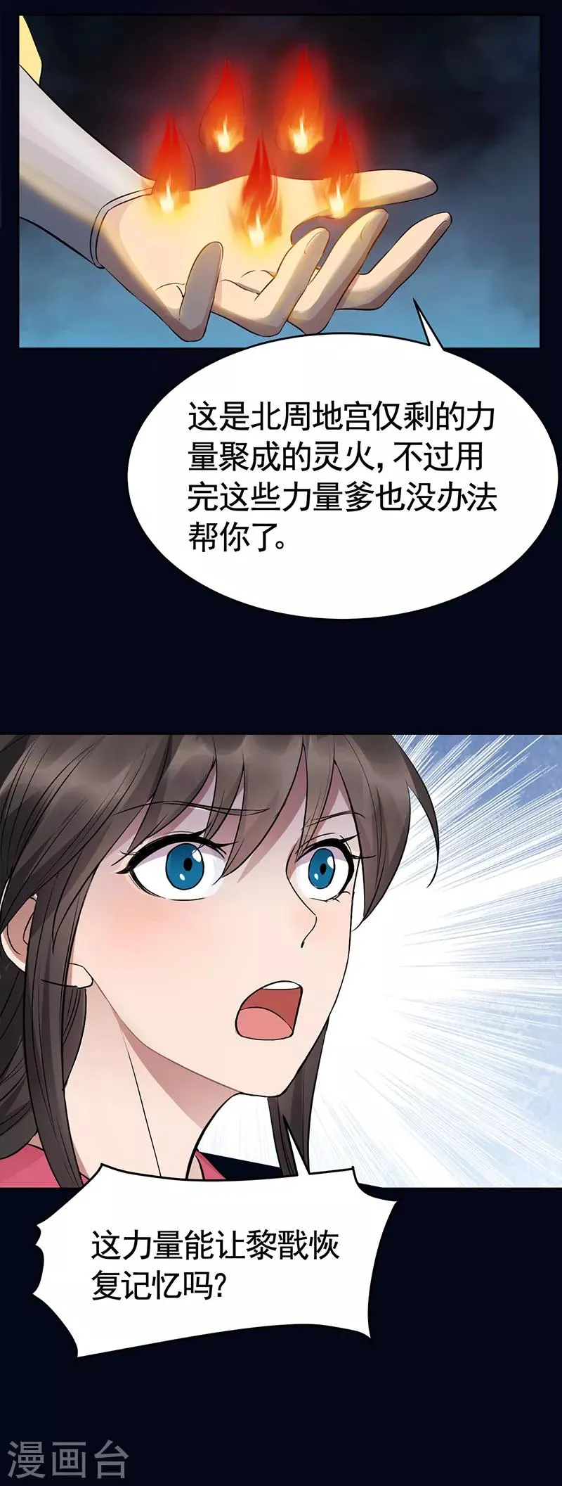 第276话 灵火 第15页