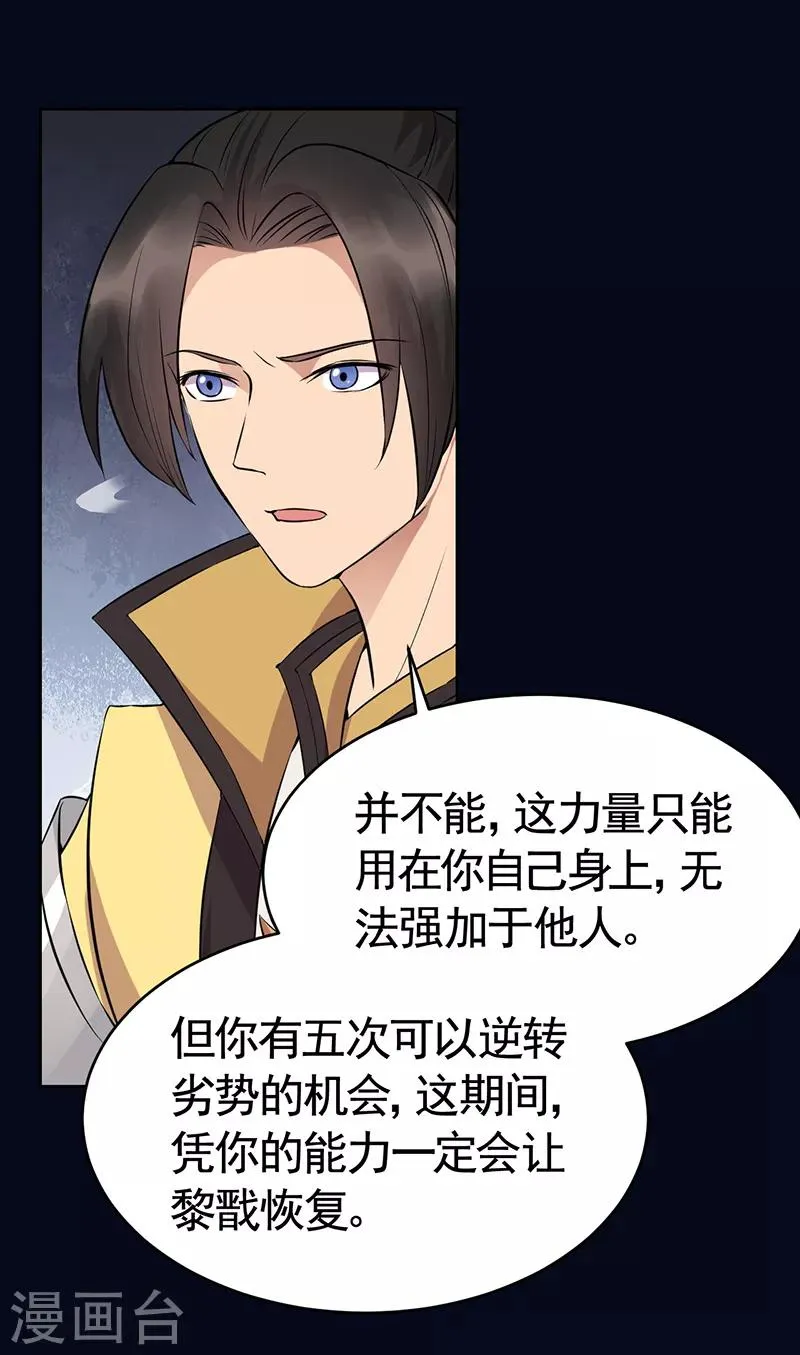 第276话 灵火 第16页