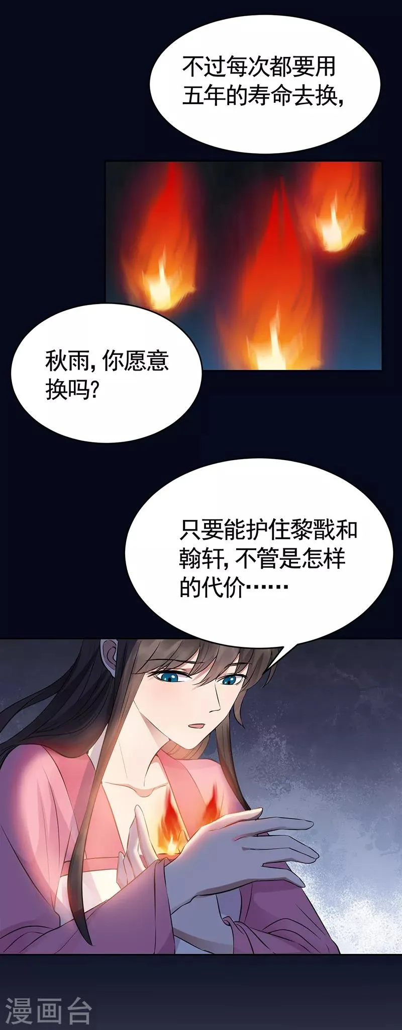 第276话 灵火 第17页