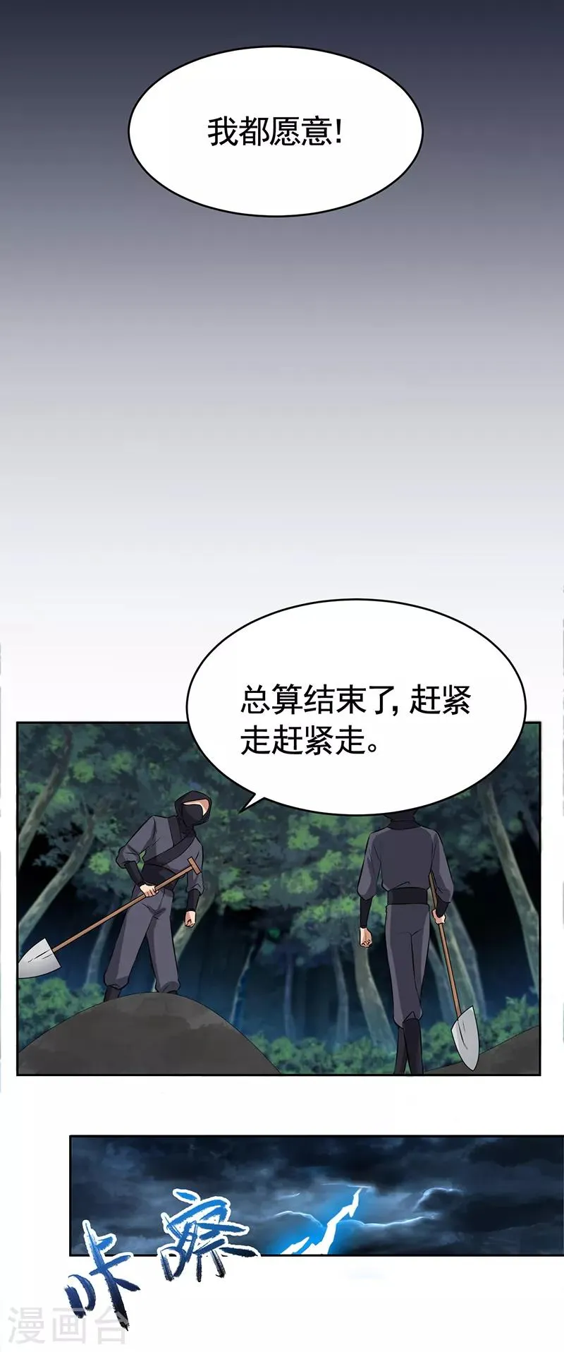 第276话 灵火 第18页