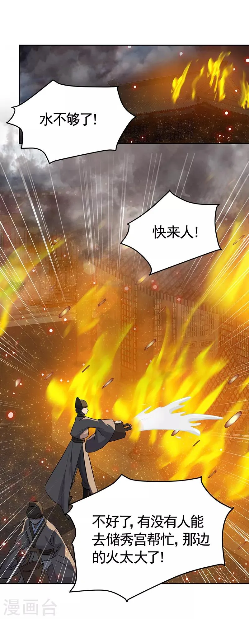第276话 灵火 第24页