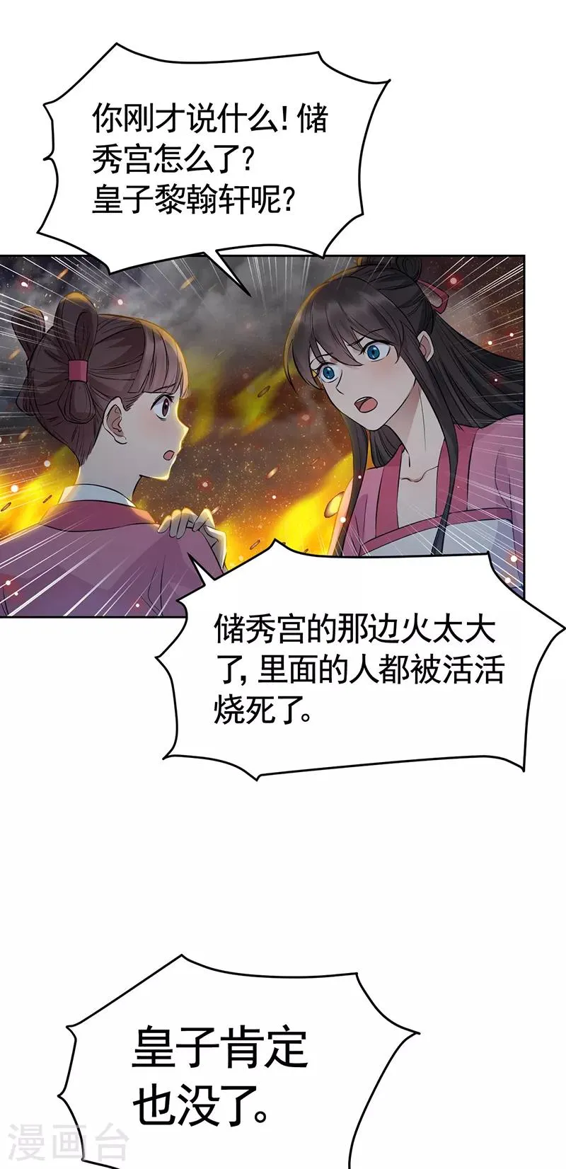 第276话 灵火 第25页