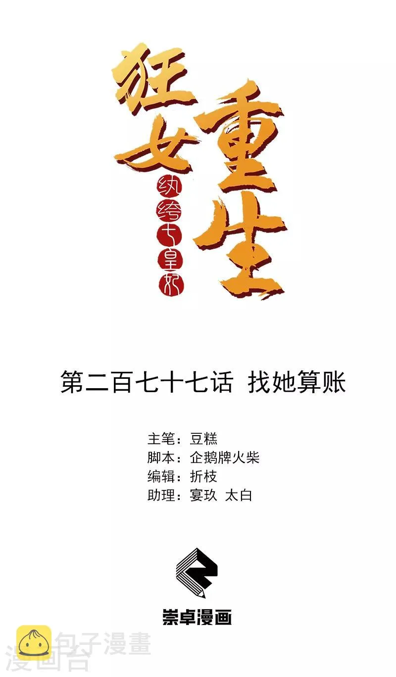 第277话 找她算账 第1页
