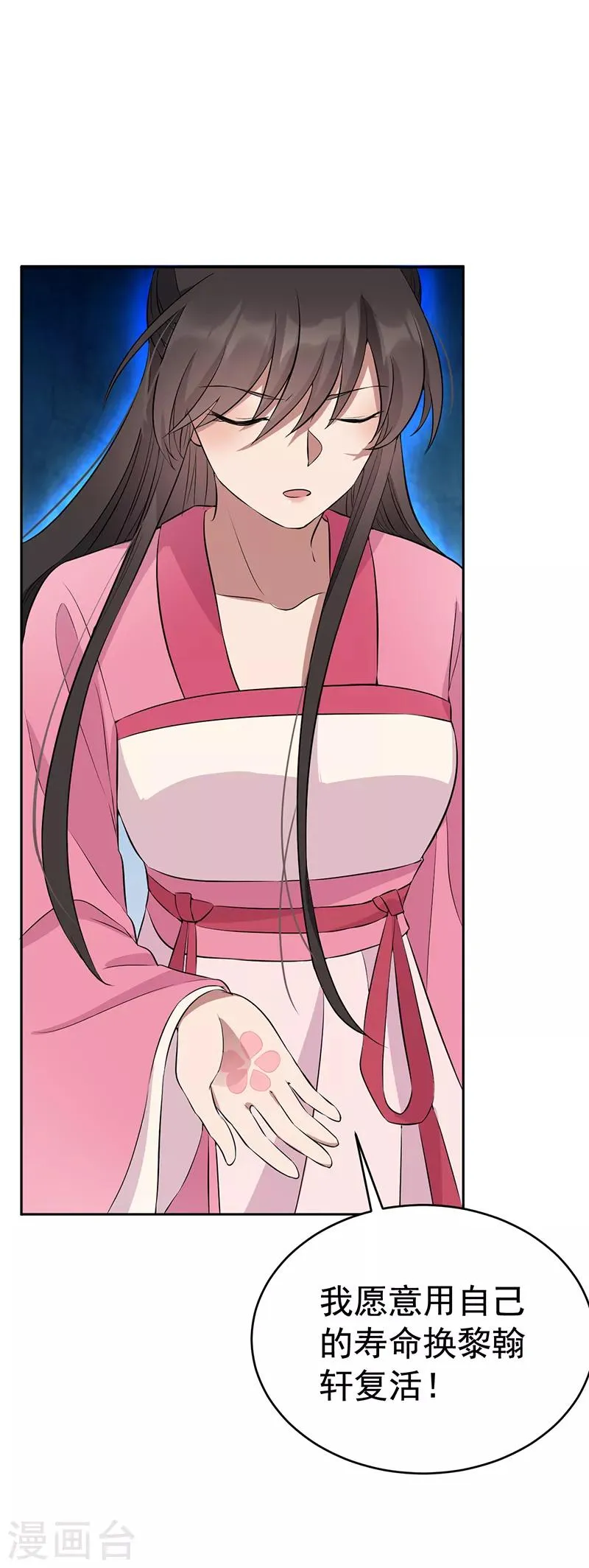 第277话 找她算账 第5页